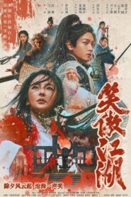 Invincible Swordsman (2025)