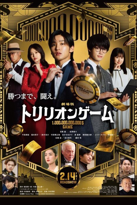Trillion Game the Movie (2025)