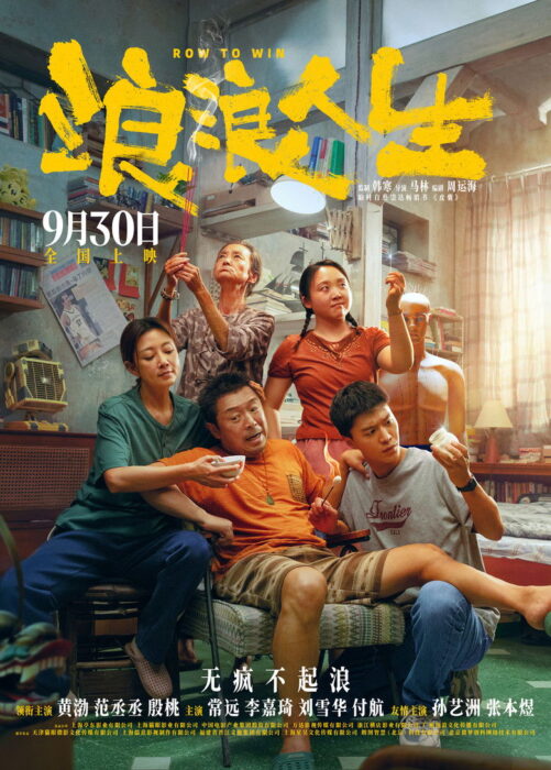 Row to Win (2025)