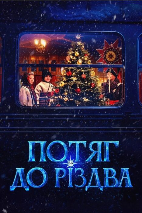 Train to Christmas (2025)